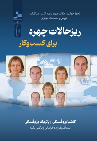 ریزحالات چهره برای کسب و کار